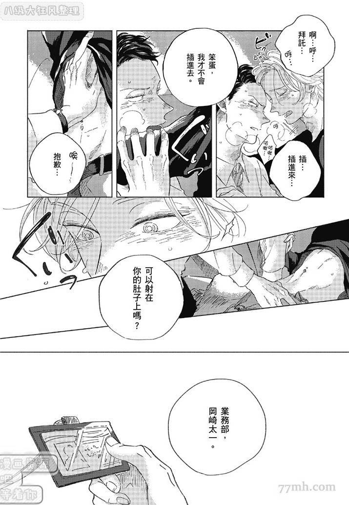 管他是恋还是爱漫画,第1卷3图