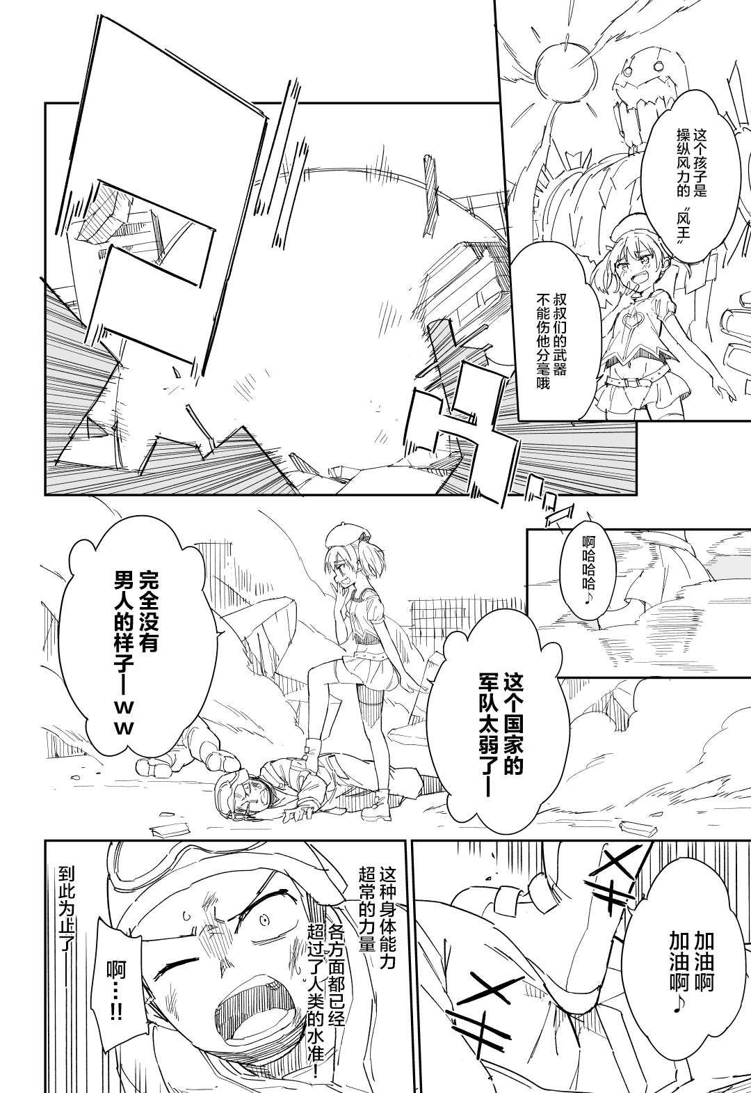 进击的胖次er漫画,第2话5图