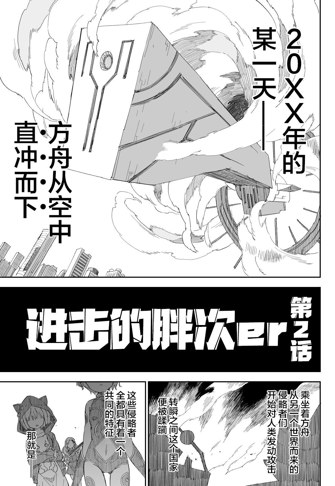 进击的胖次er漫画,第2话1图