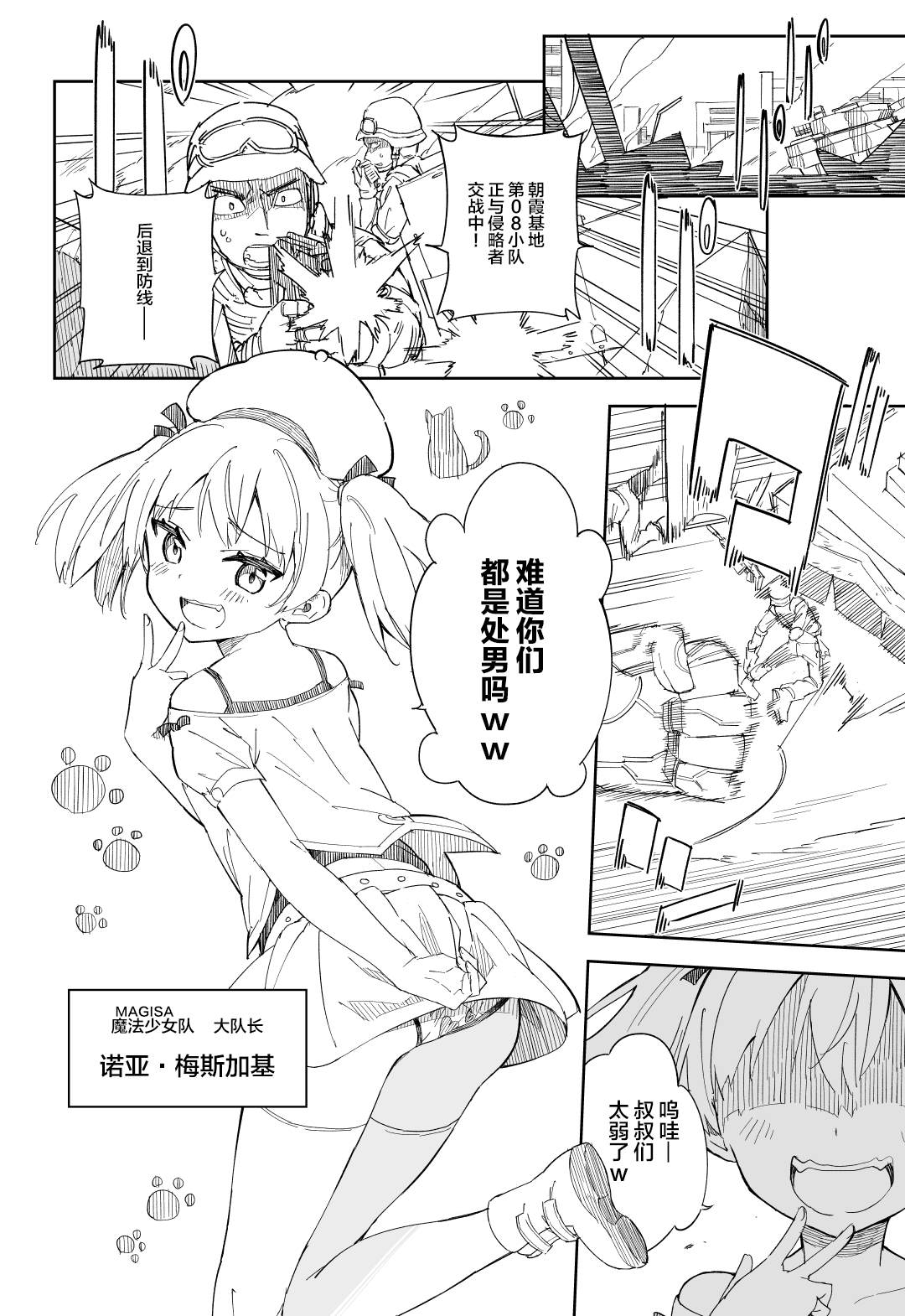 进击的胖次er漫画,第2话3图