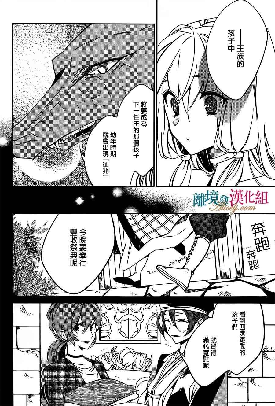 苍龙近侍漫画,第3话1图