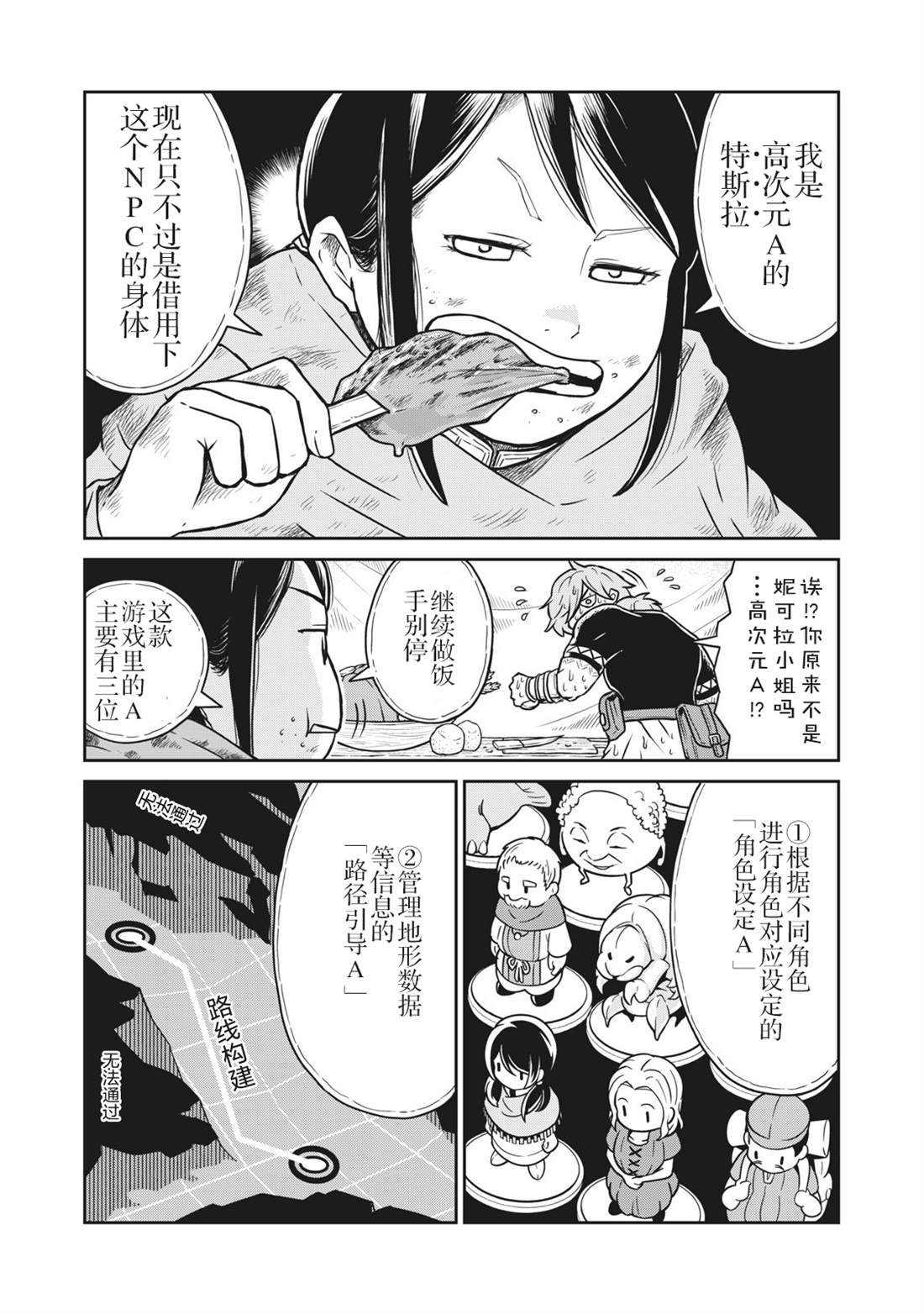 这个世界漏洞百出第6集漫画,第5话4图