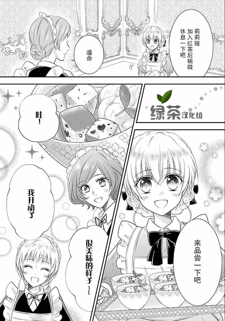 在异世界开始的太子妃生活漫画,第7话2图