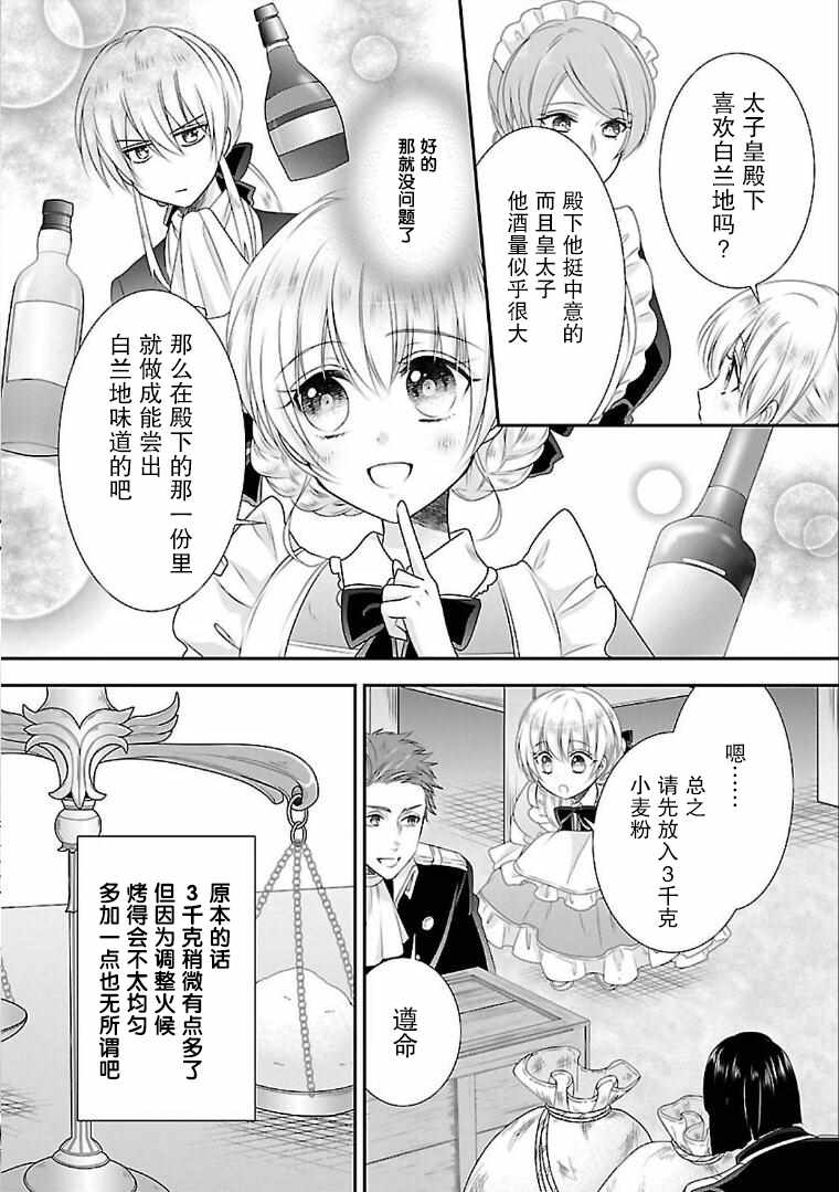 在异世界开始的太子妃生活漫画,第7话1图