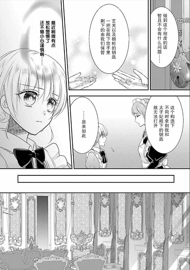 在异世界开始的太子妃生活漫画,第7话3图