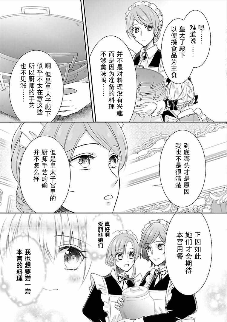 在异世界开始的太子妃生活漫画,第7话3图