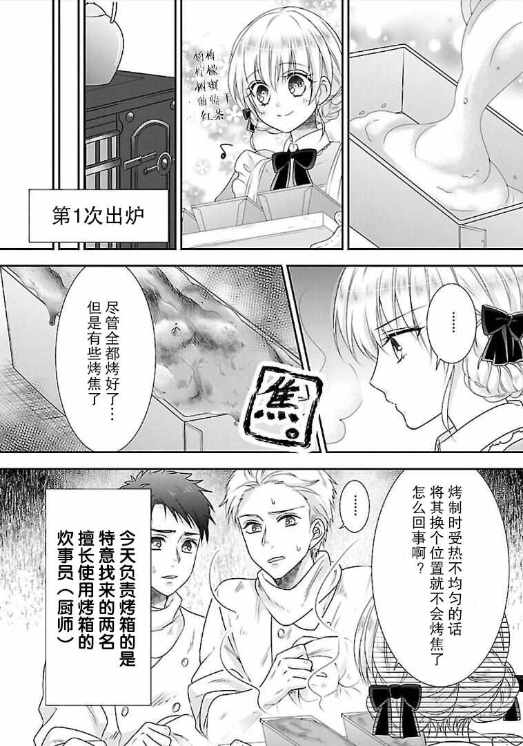 在异世界开始的太子妃生活漫画,第7话5图