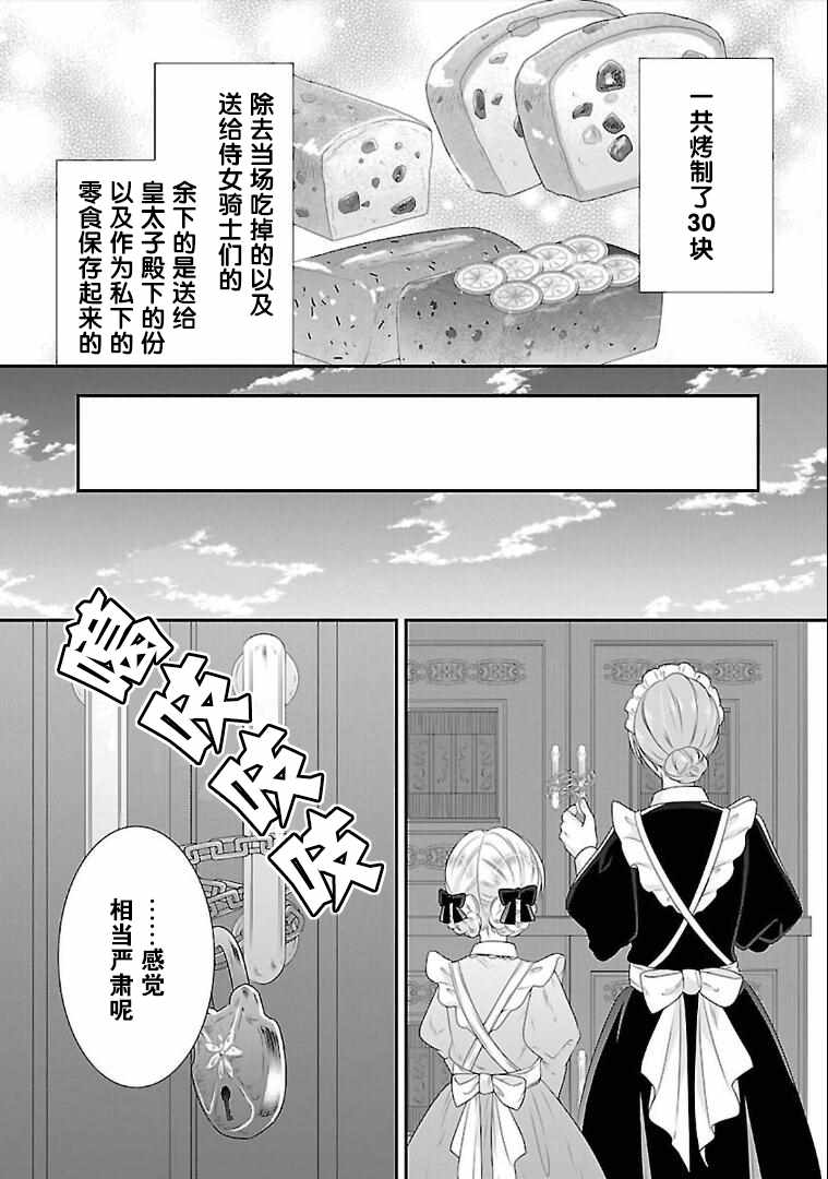 在异世界开始的太子妃生活漫画,第7话1图