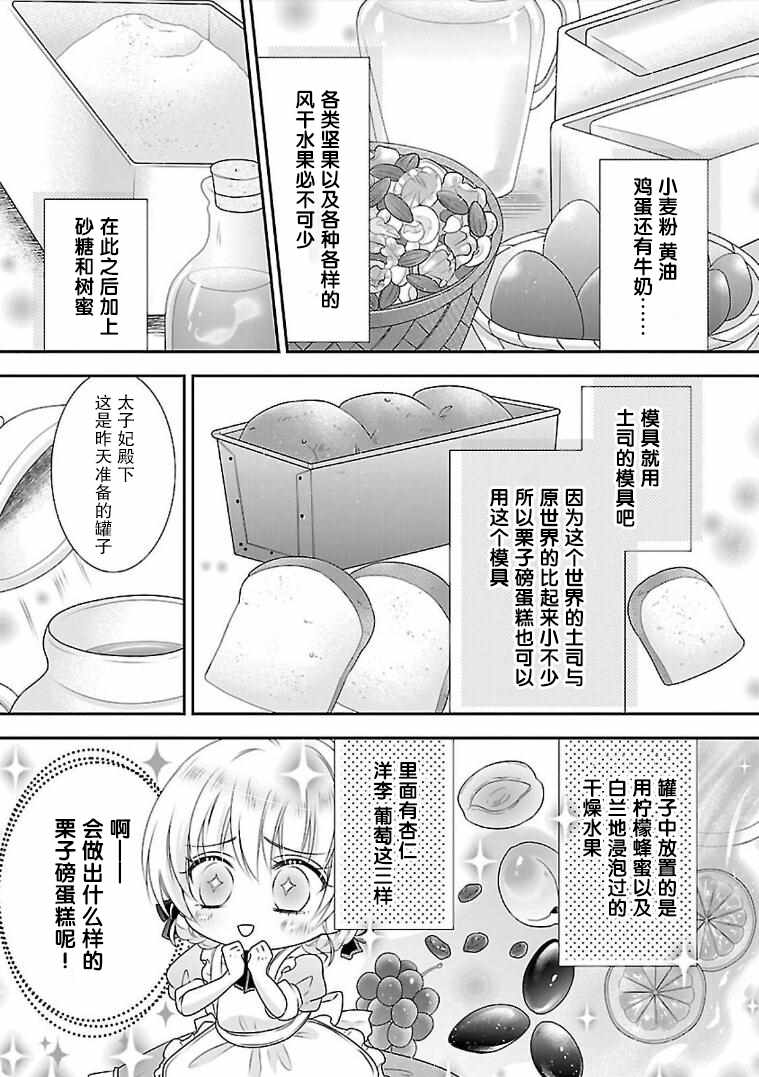 在异世界开始的太子妃生活漫画,第7话5图