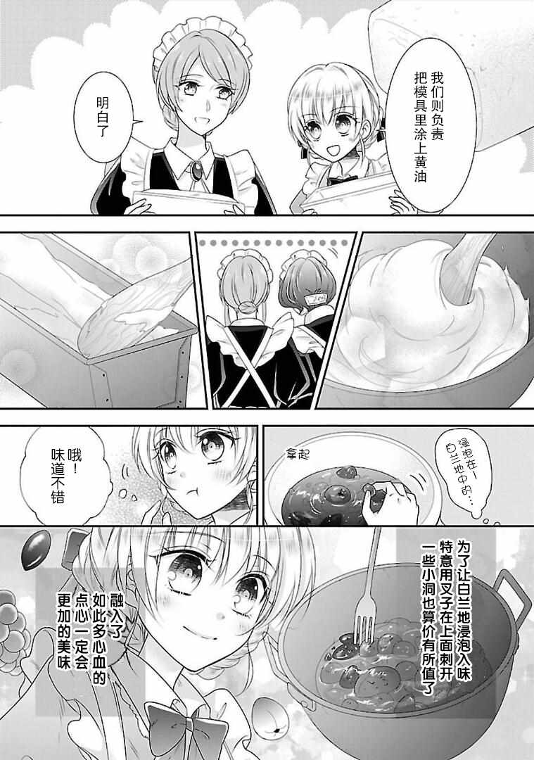 在异世界开始的太子妃生活漫画,第7话4图