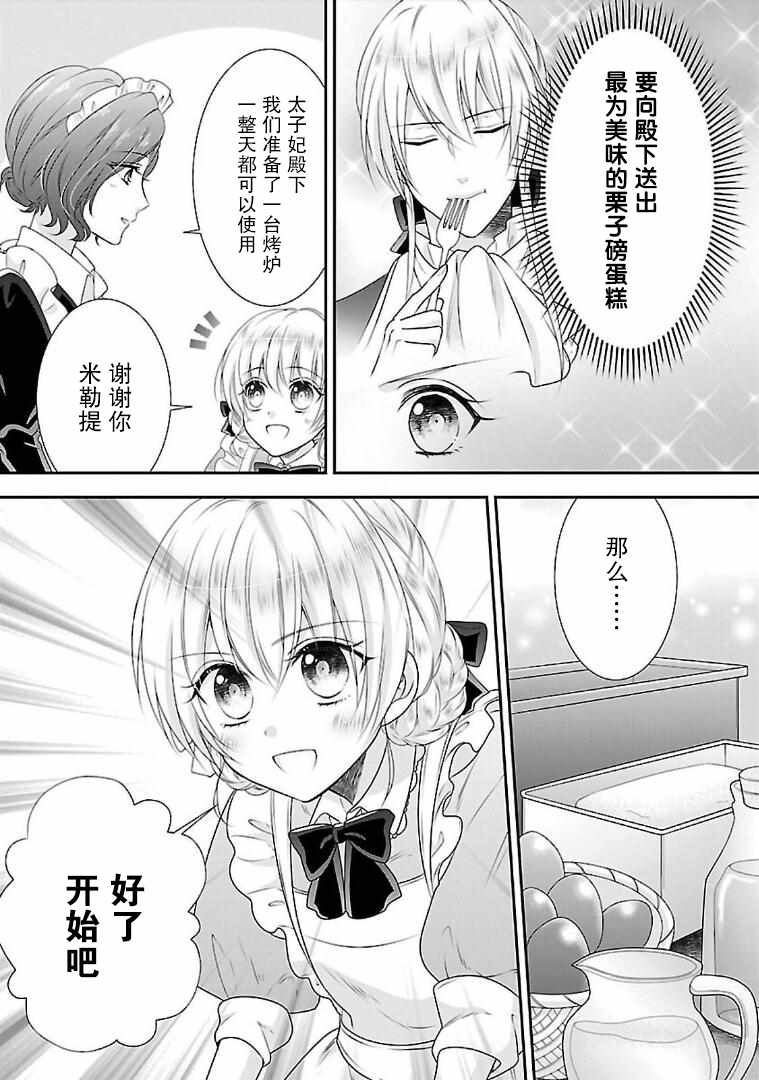 在异世界开始的太子妃生活漫画,第7话2图