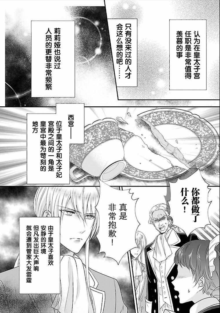 在异世界开始的太子妃生活漫画,第7话5图