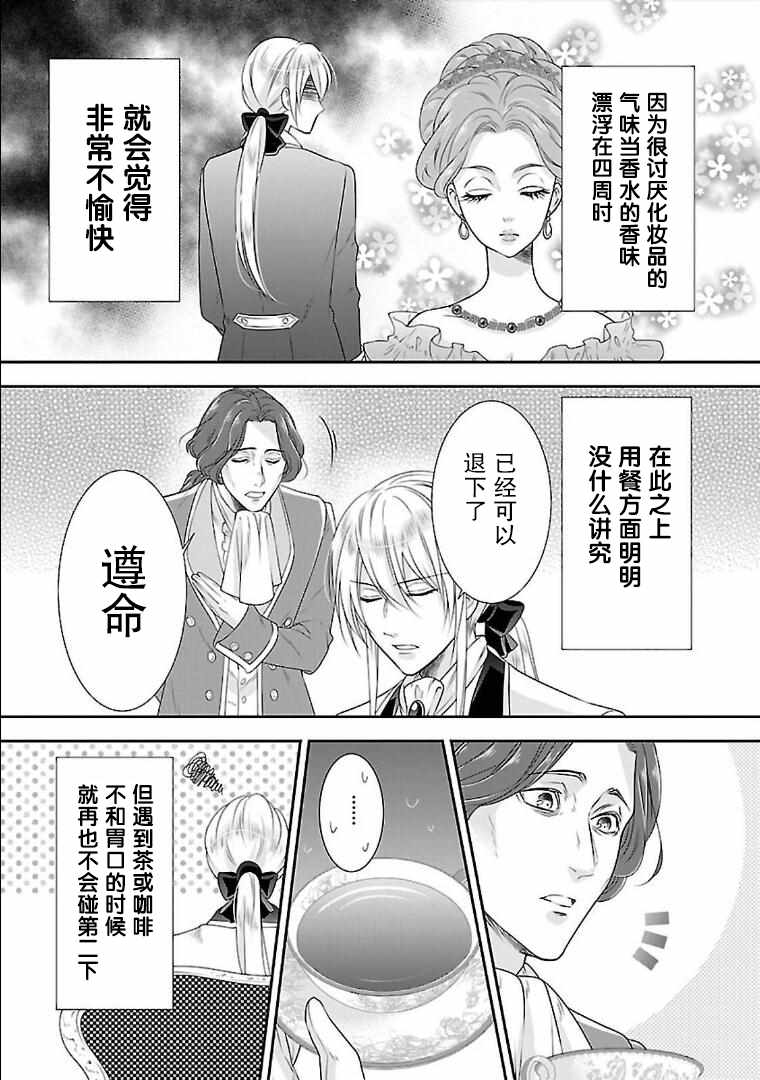 在异世界开始的太子妃生活漫画,第7话1图