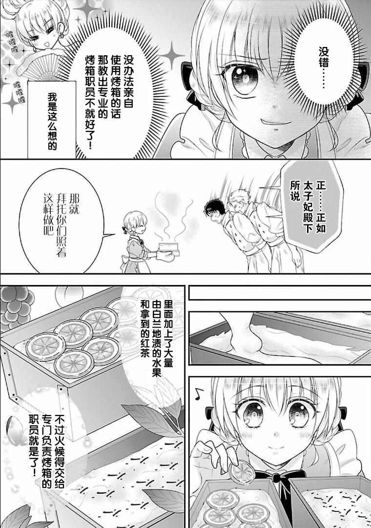 在异世界开始的太子妃生活漫画,第7话1图