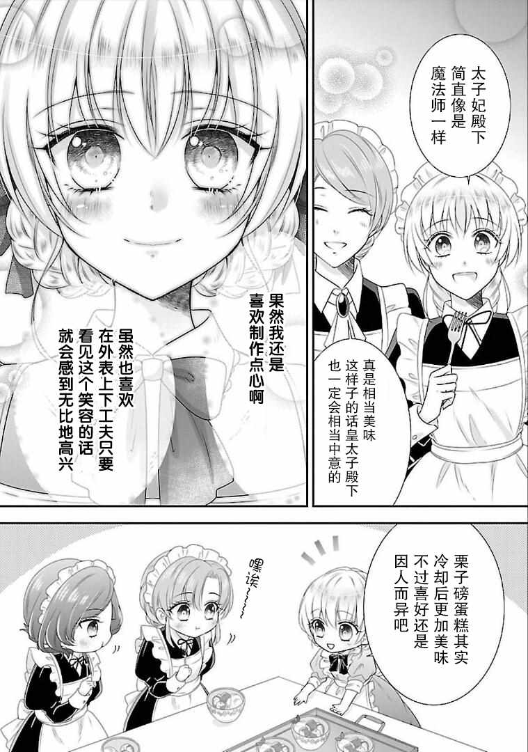 在异世界开始的太子妃生活漫画,第7话4图