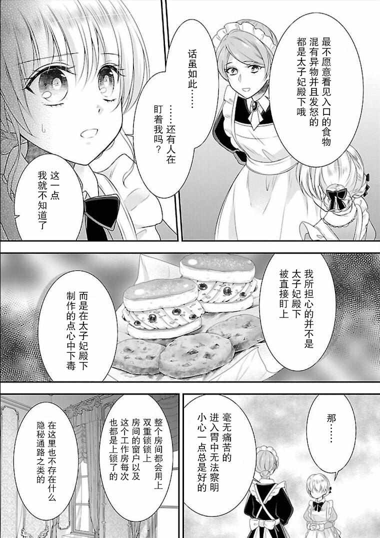 在异世界开始的太子妃生活漫画,第7话2图