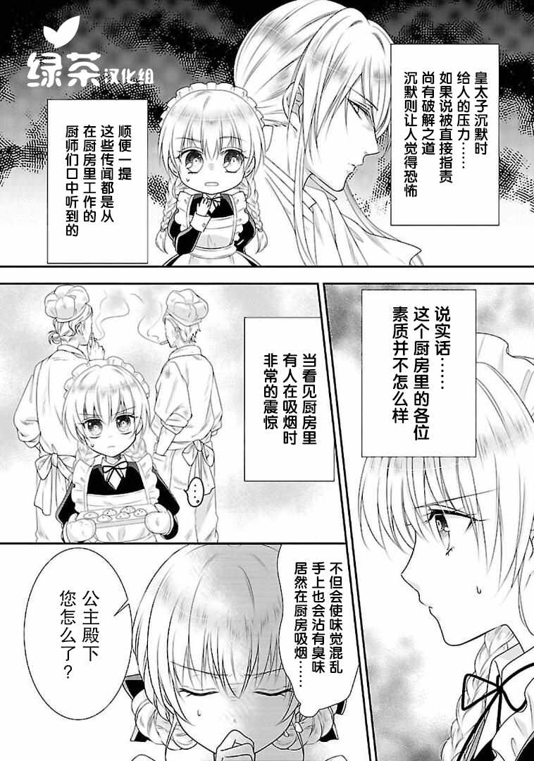 在异世界开始的太子妃生活漫画,第7话2图