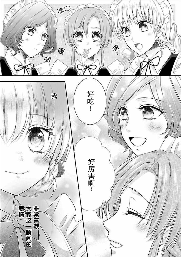 在异世界开始的太子妃生活漫画,第7话3图