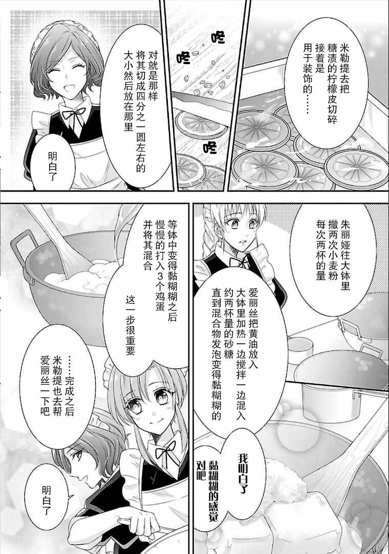 在异世界开始的太子妃生活漫画,第7话3图