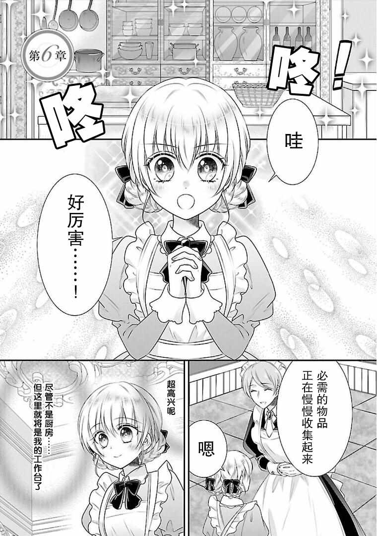 在异世界开始的太子妃生活漫画,第7话2图