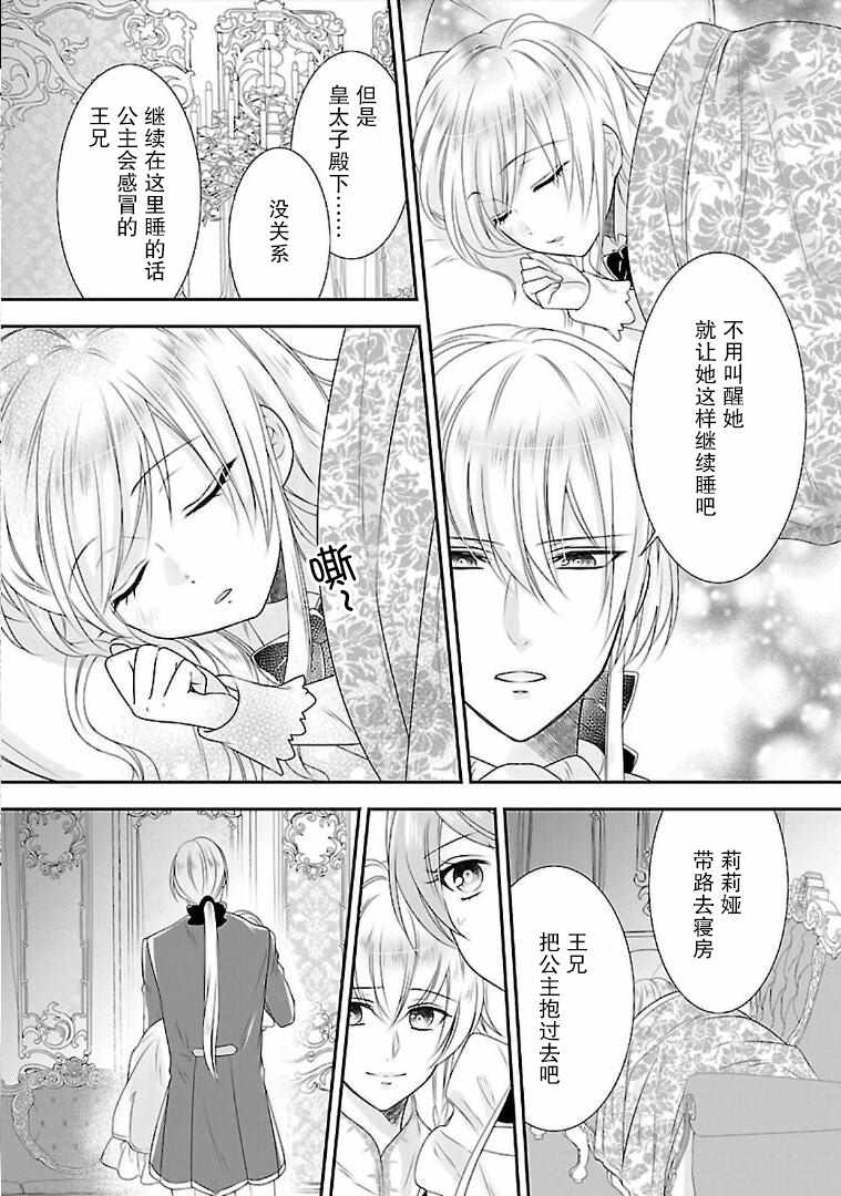 在异世界开始的太子妃生活漫画,第7话2图