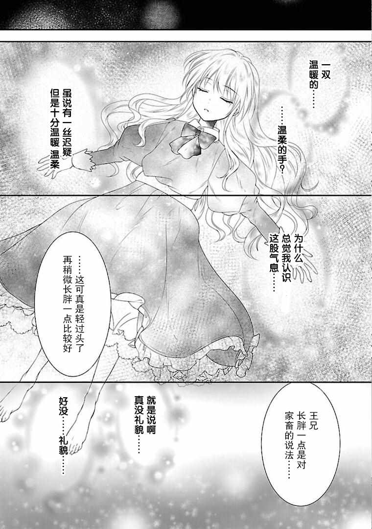 在异世界开始的太子妃生活漫画,第7话3图