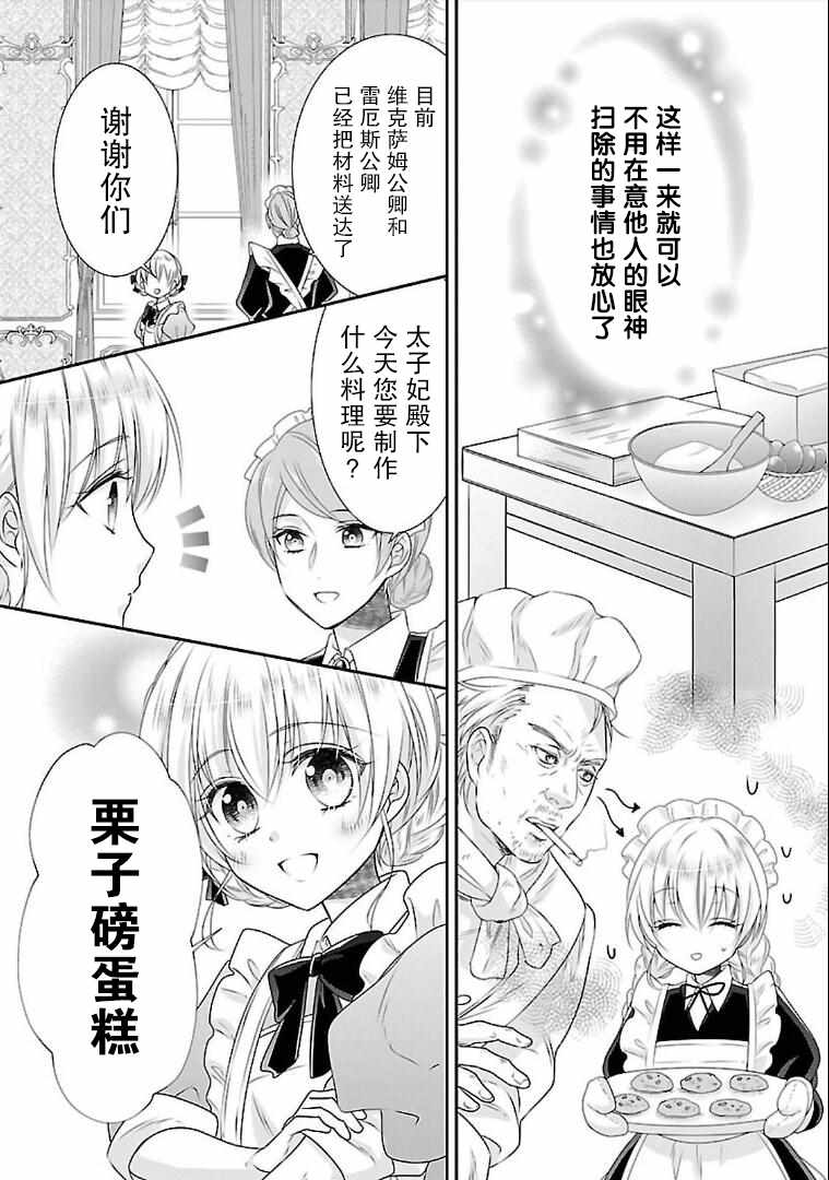 在异世界开始的太子妃生活漫画,第7话3图