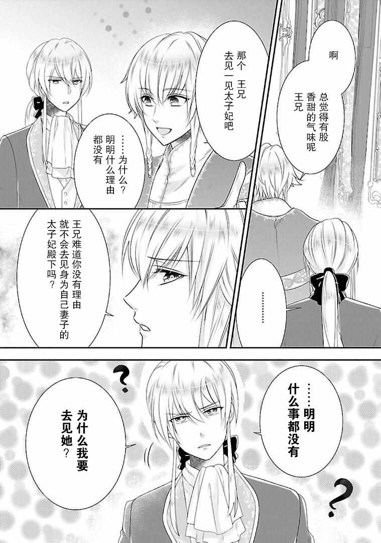 在异世界开始的太子妃生活漫画,第7话4图