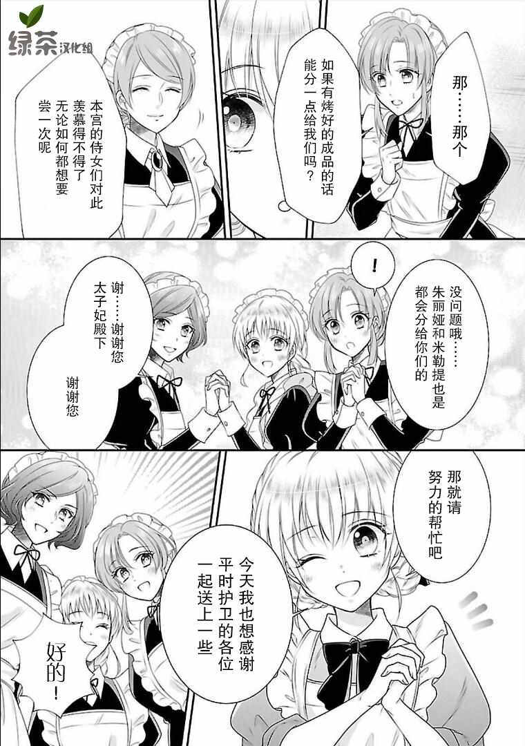 在异世界开始的太子妃生活漫画,第7话4图