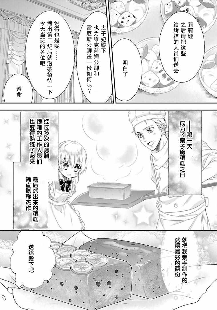 在异世界开始的太子妃生活漫画,第7话5图