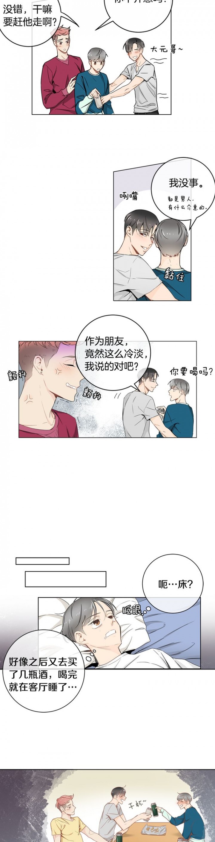 住进死对头家后漫画,第12话5图