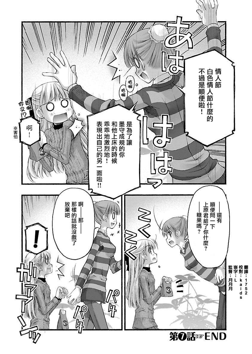 妄想与现实之间漫画,第7话4图