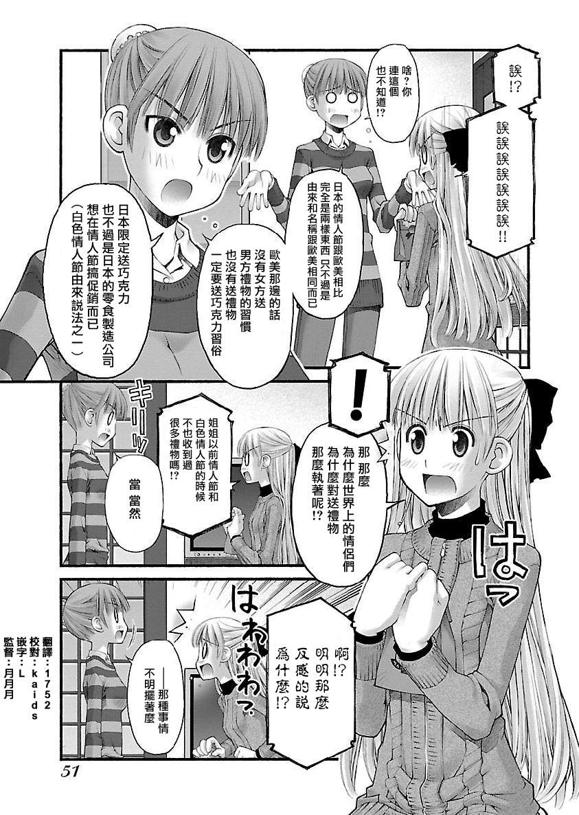 妄想与现实之间漫画,第7话3图