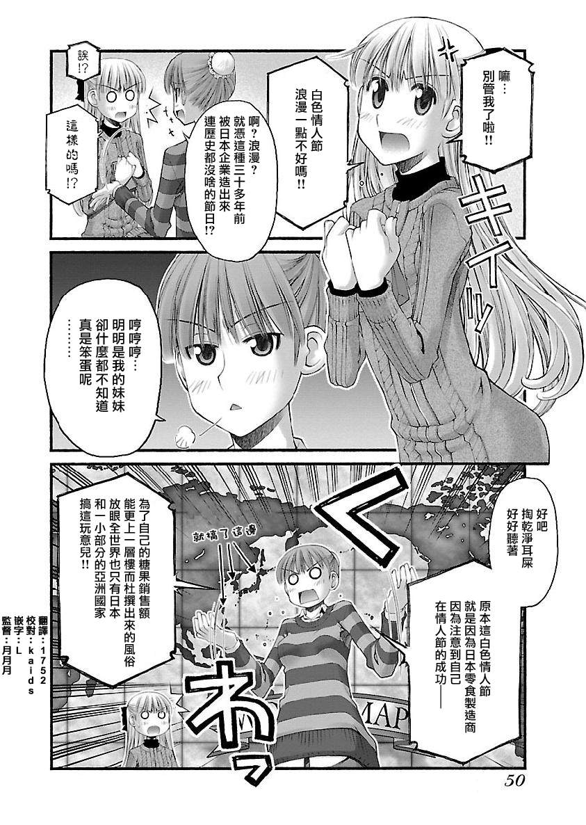 妄想与现实之间漫画,第7话2图