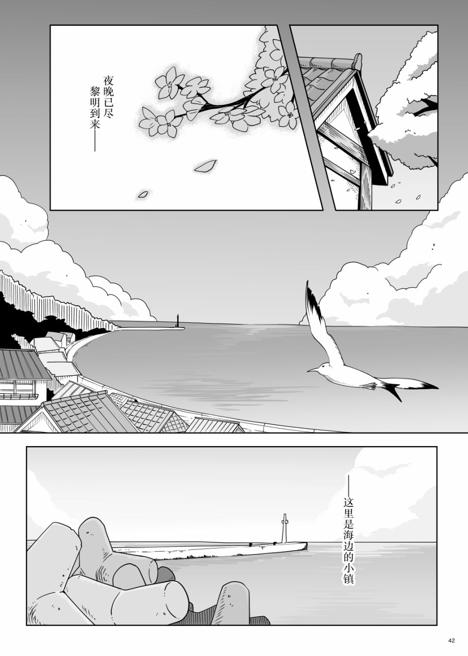 夜与朝与海之镇漫画,第1话2图