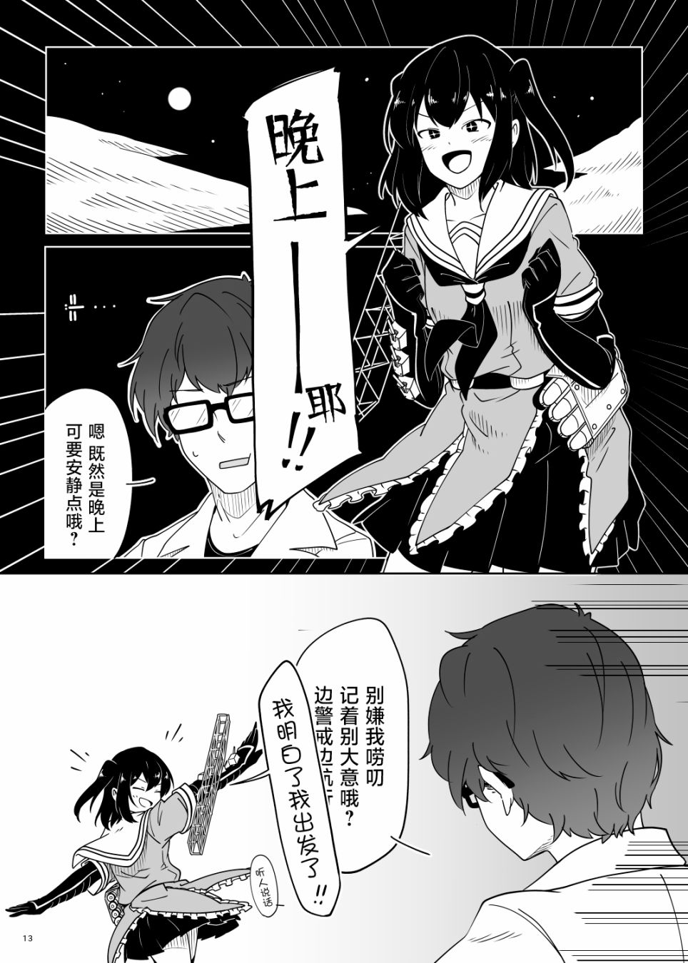 夜与朝与海之镇漫画,第1话3图