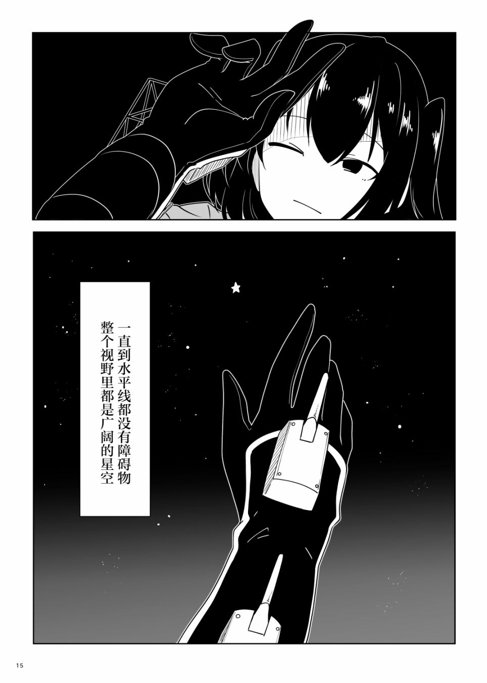 夜与朝与海之镇漫画,第1话5图