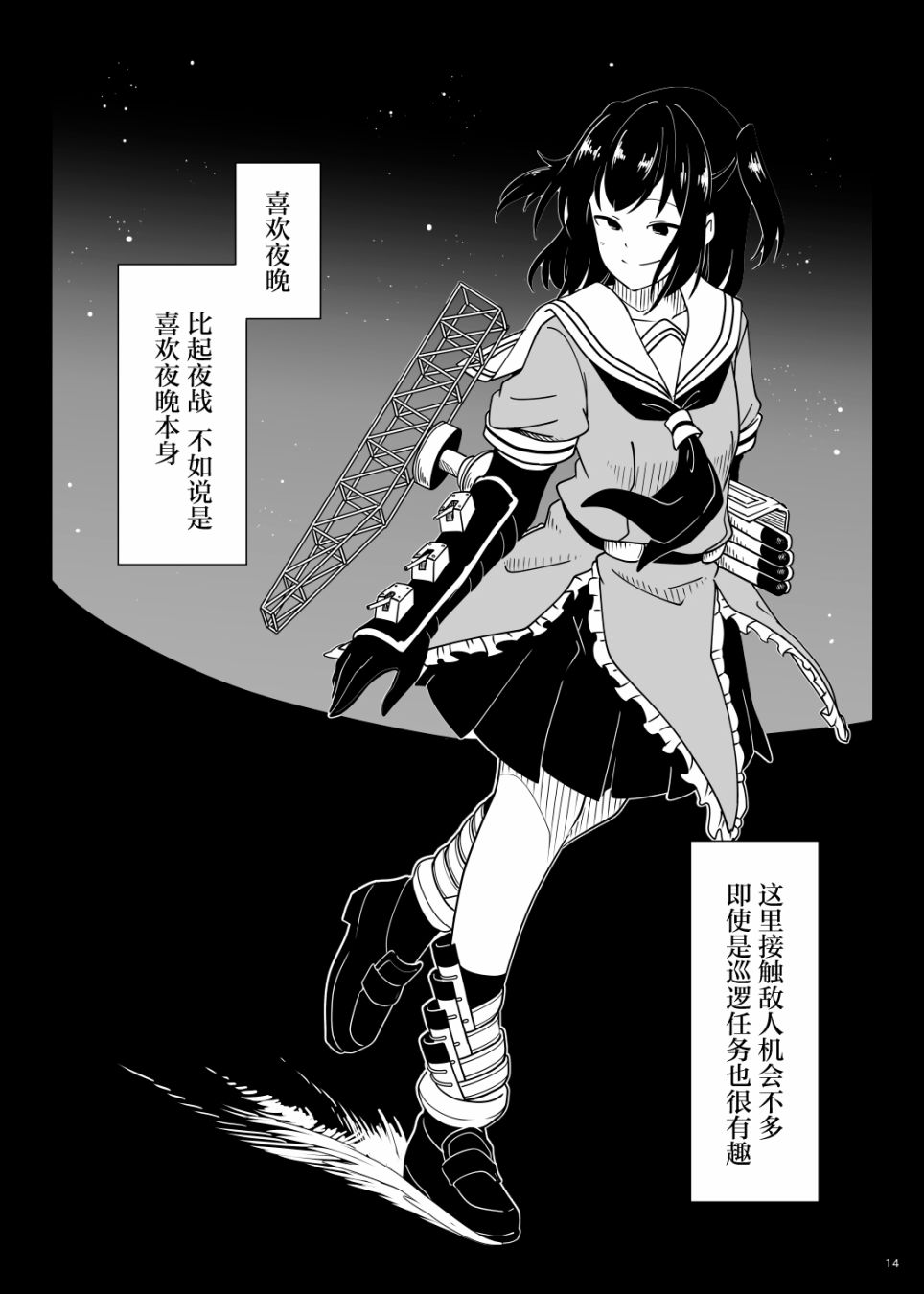 夜与朝与海之镇漫画,第1话4图