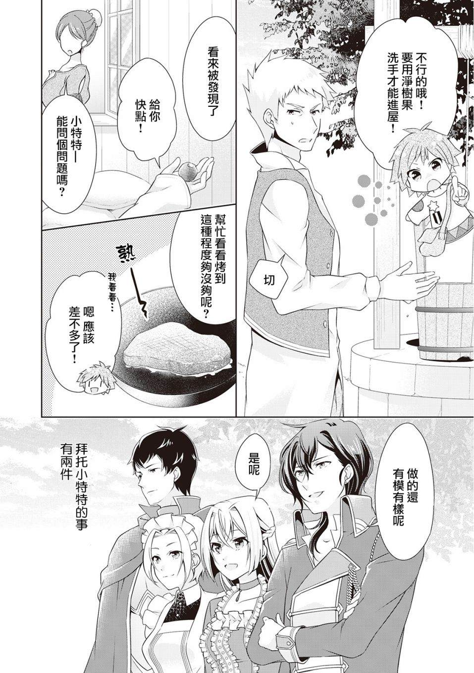 事出有因的恶役千金，废除婚约后过上自由生活漫画,第7话3图