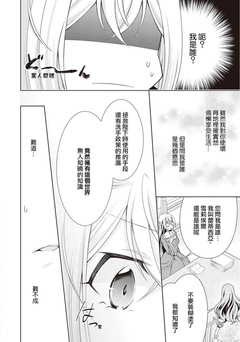 事出有因的恶役千金，废除婚约后过上自由生活漫画,第7话3图