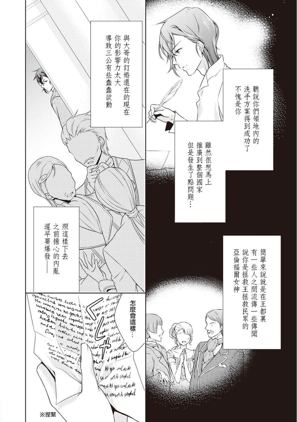 事出有因的恶役千金，废除婚约后过上自由生活漫画,第7话2图