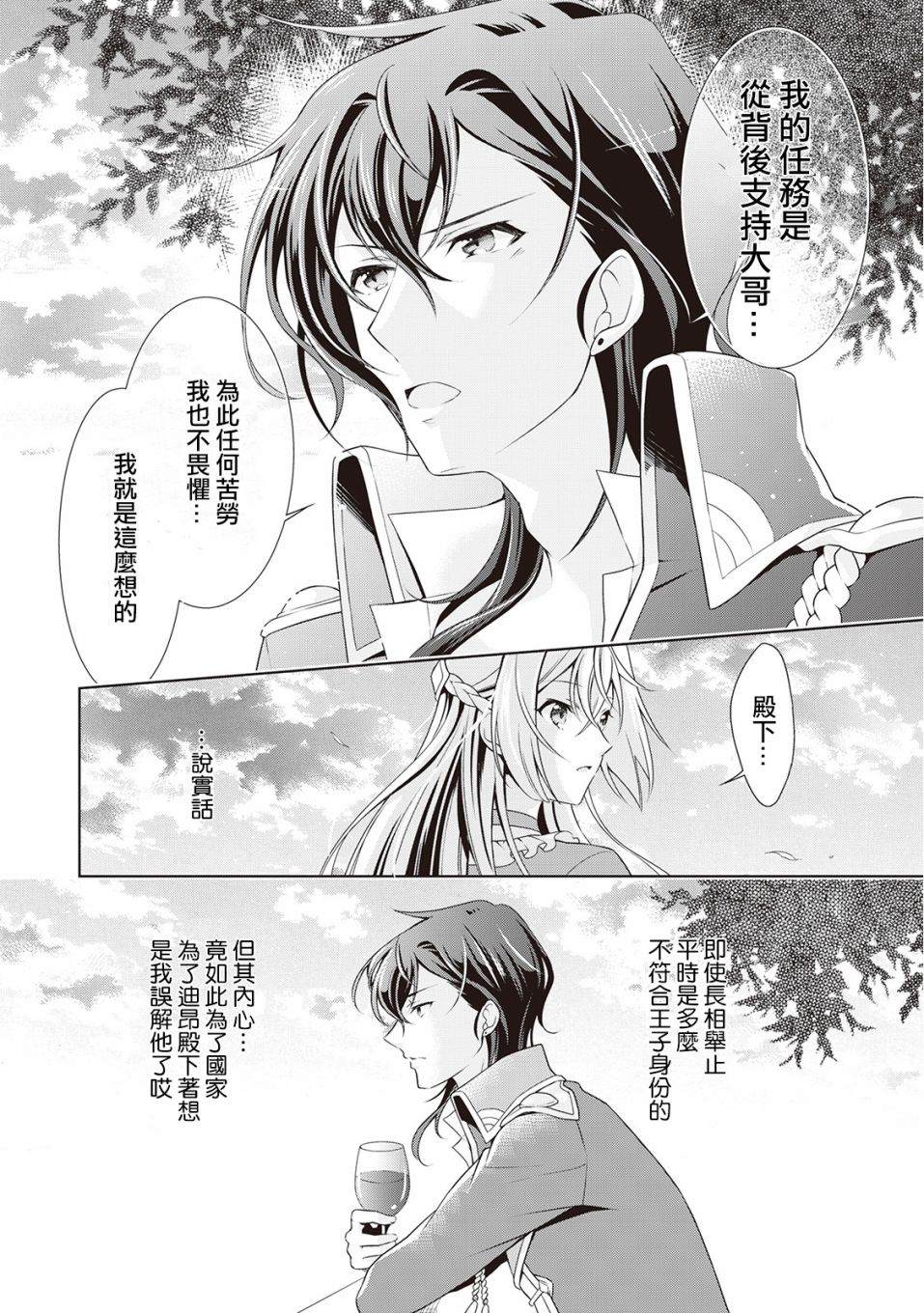 事出有因的恶役千金，废除婚约后过上自由生活漫画,第7话1图