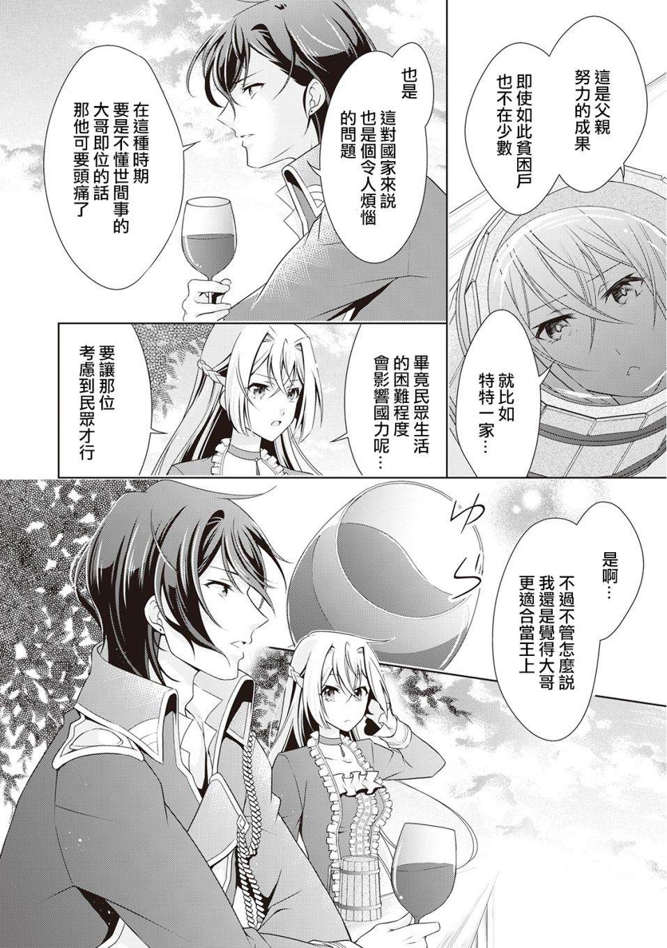 事出有因的恶役千金，废除婚约后过上自由生活漫画,第7话4图