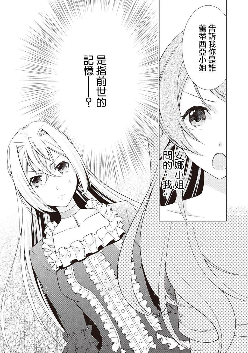 事出有因的恶役千金，废除婚约后过上自由生活漫画,第7话4图