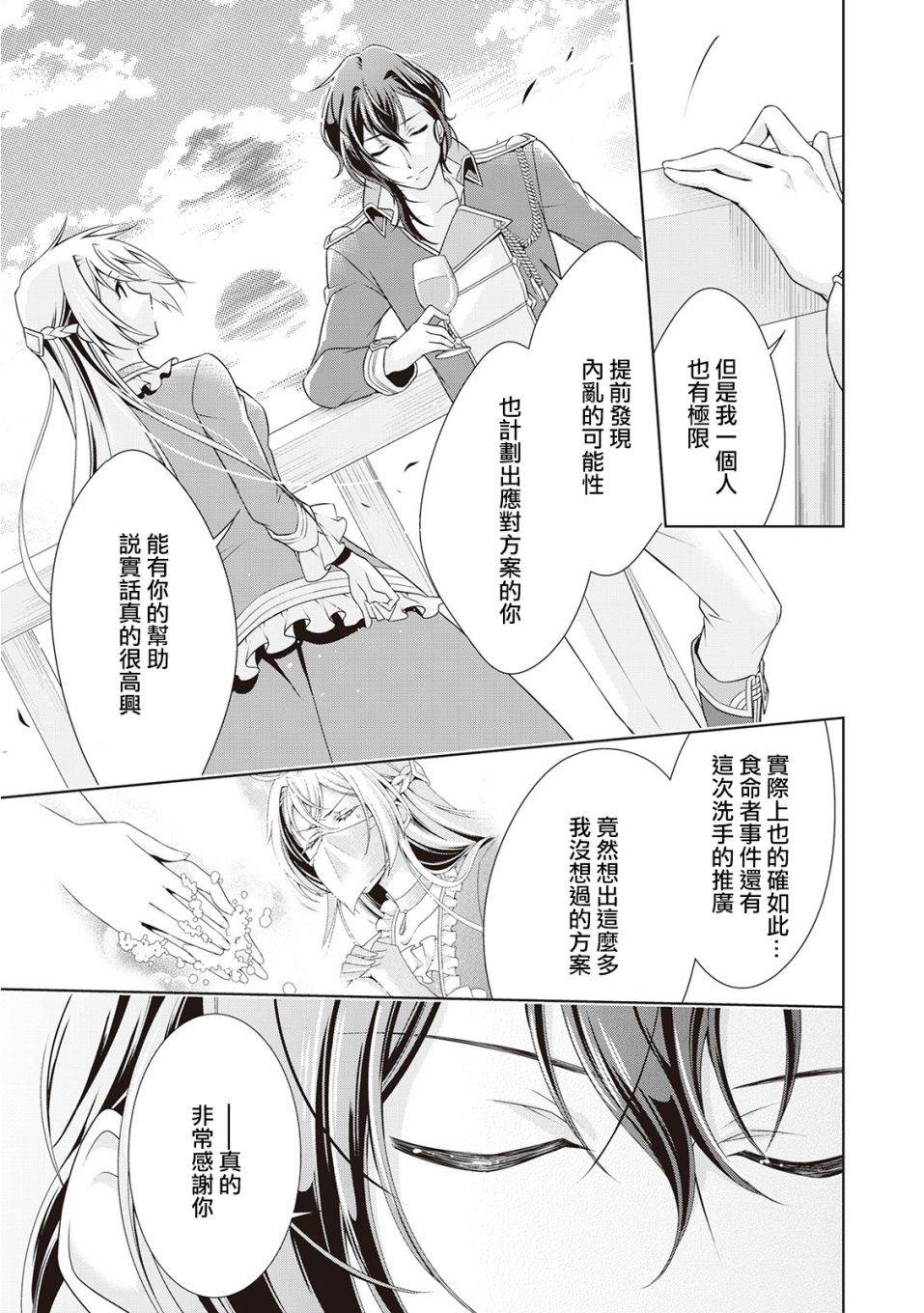 事出有因的恶役千金，废除婚约后过上自由生活漫画,第7话2图