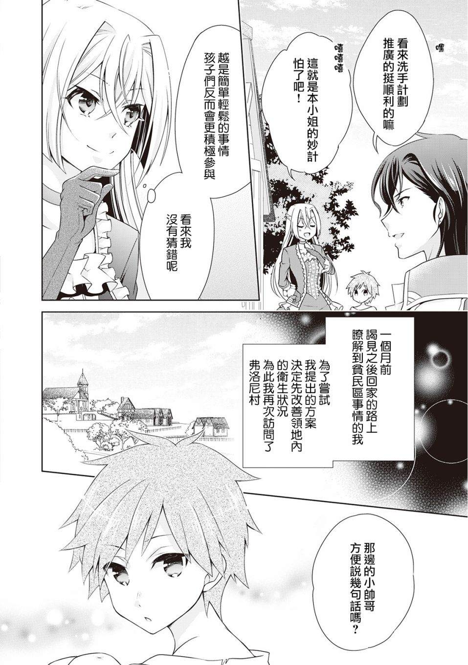 事出有因的恶役千金，废除婚约后过上自由生活漫画,第7话2图