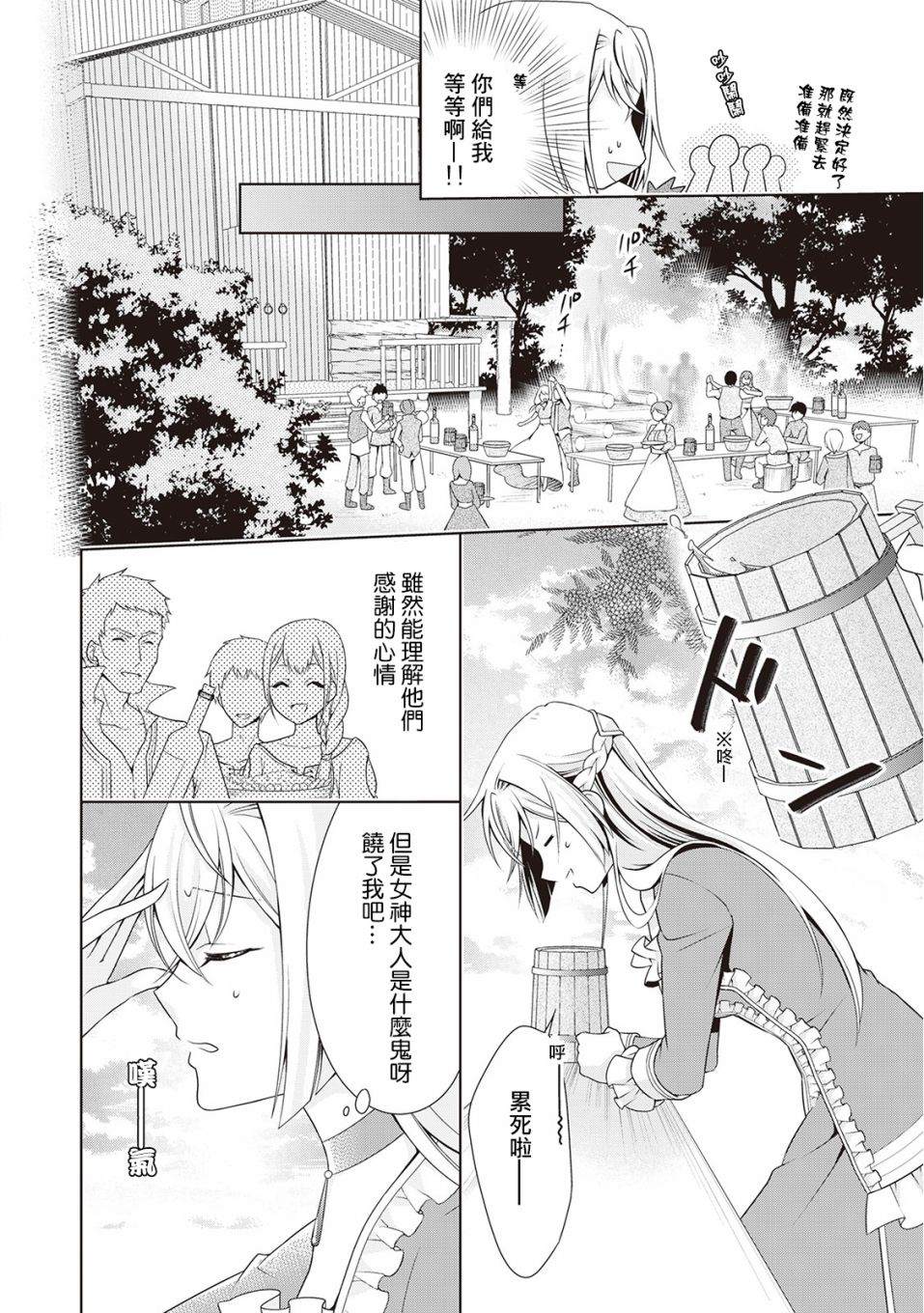 事出有因的恶役千金，废除婚约后过上自由生活漫画,第7话2图