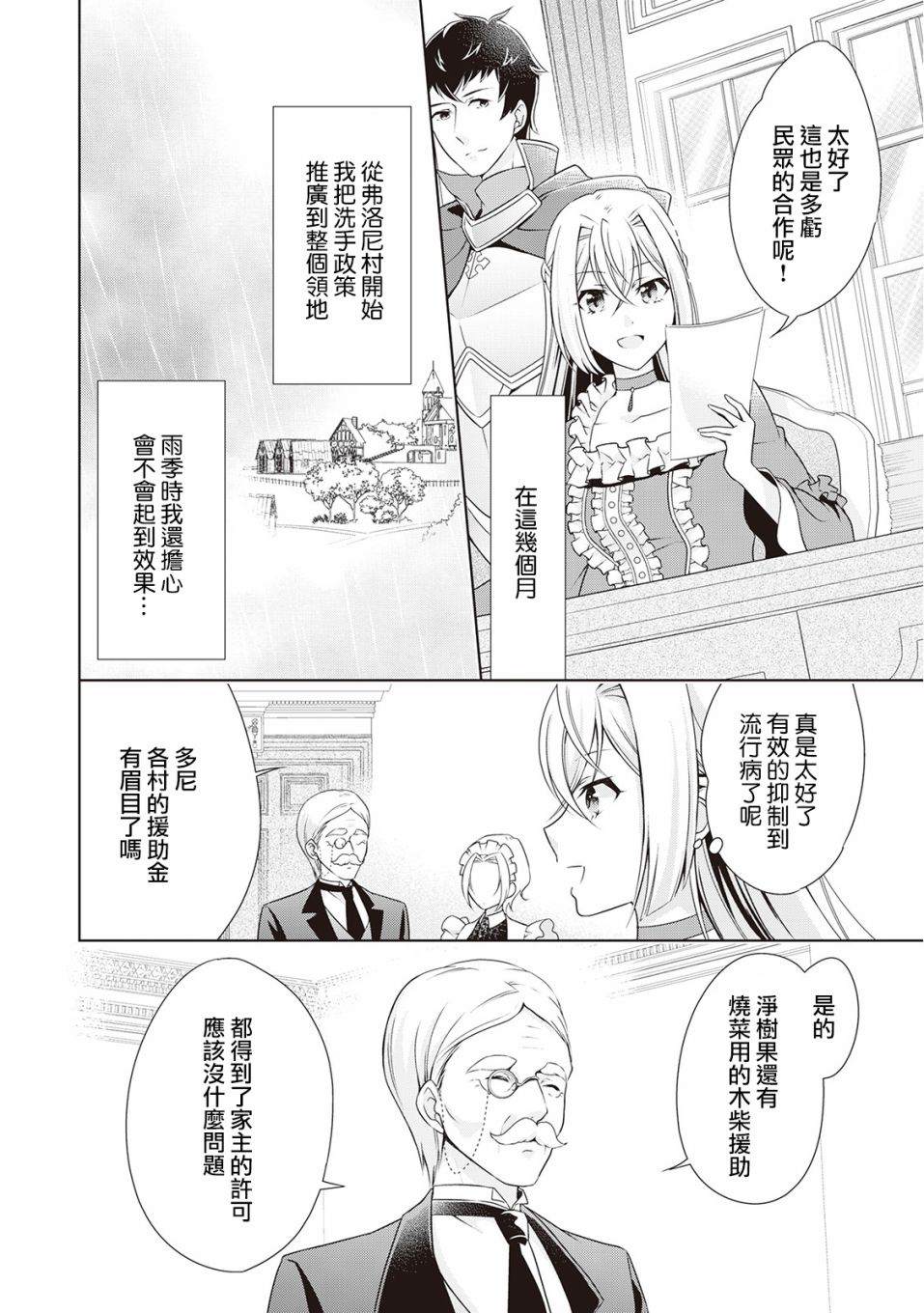 事出有因的恶役千金，废除婚约后过上自由生活漫画,第7话5图