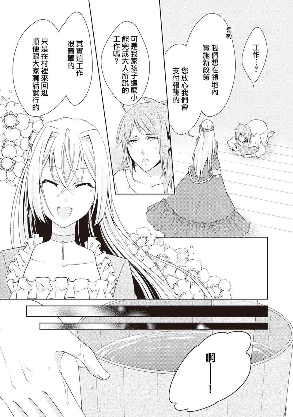 事出有因的恶役千金，废除婚约后过上自由生活漫画,第7话2图