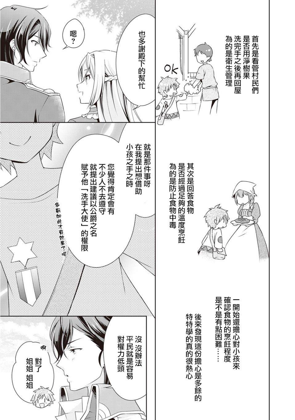 事出有因的恶役千金，废除婚约后过上自由生活漫画,第7话4图